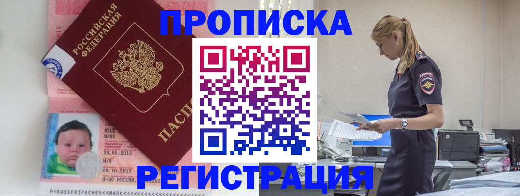 прописка ребенка в Невеле