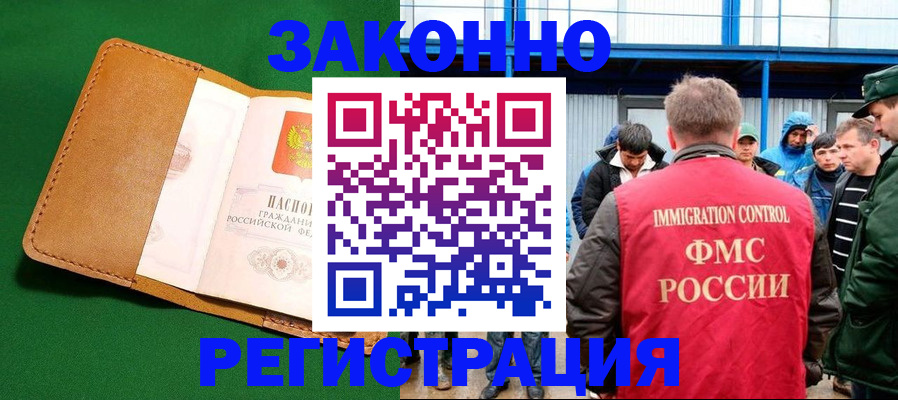 прописка 2025 в Невеле