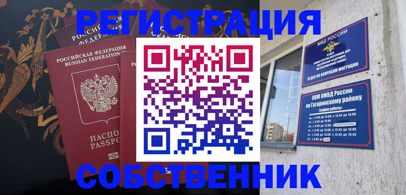 временная регистрация законно в Невеле