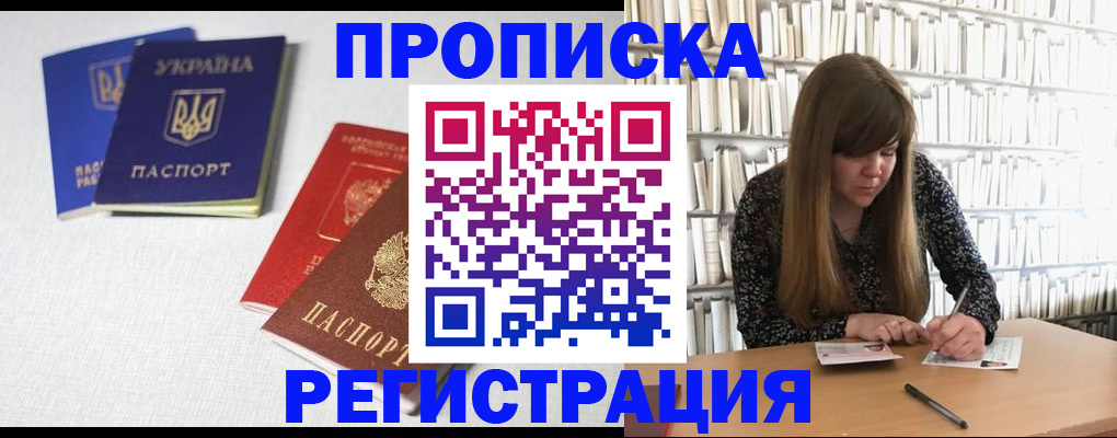 прописка от собственника в Невеле