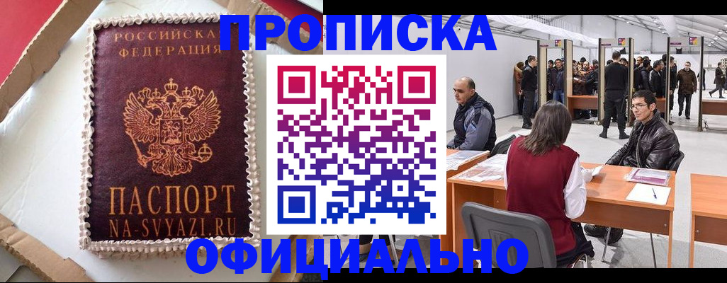 прописка поиск в Невеле