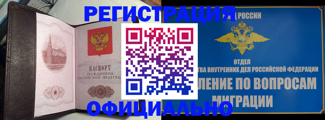 временная регистрация надежно в Невеле